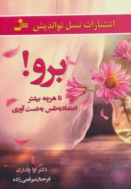 عکس برو!: تا هر چه بیشتر اعتماد به نفس به دست آوری