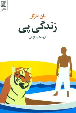عکس زندگی پی