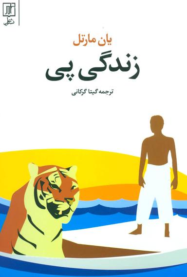 عکس زندگی پی