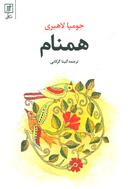 عکس همنام