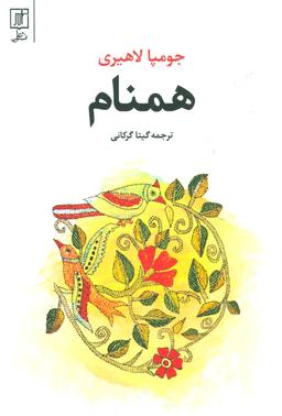 عکس همنام