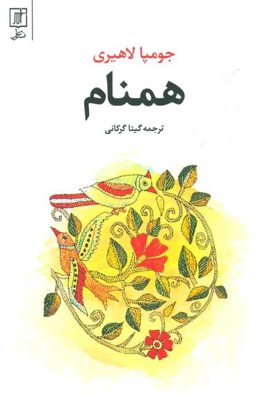عکس همنام