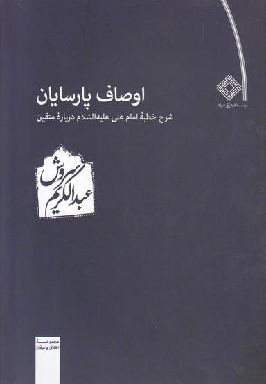 عکس اوصاف پارسایان