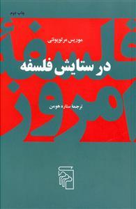 عکس در ستایش فلسفه