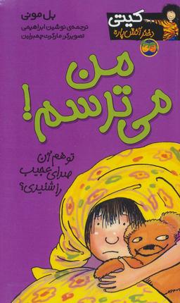 عکس من می‌ترسم!