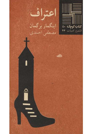 عکس اعتراف
