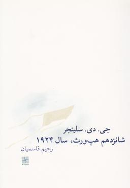 عکس شانزدهم هپ‌ورث، ۱۹۲۴