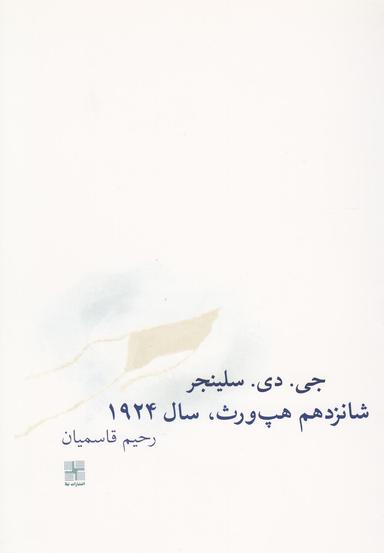 عکس شانزدهم هپ‌ورث، ۱۹۲۴