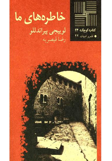 عکس خاطره‌های ما