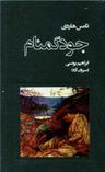 عکس جود گمنام