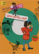 عکس اتوبوس بوگندوی خنگول