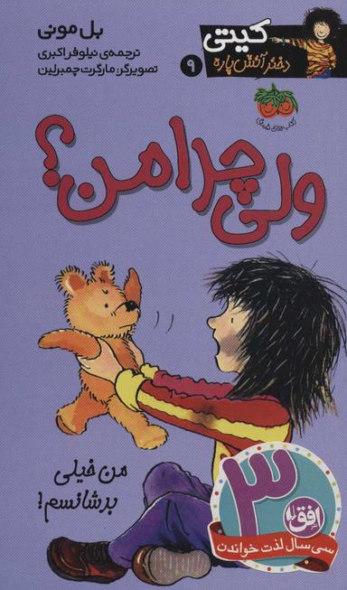 عکس ولی چرا من؟