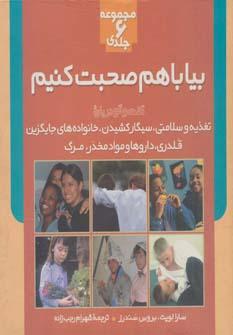 عکس بیا با هم صحبت کنیم