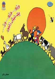 عکس وزو… وزو وز
