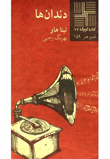 عکس دندان‌ها