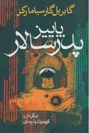عکس پاییز پدرسالار
