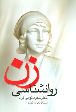 عکس روانشناسی زن