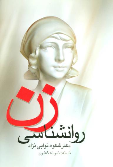عکس روانشناسی زن