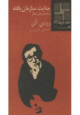 عکس جنایت سازمان یافته