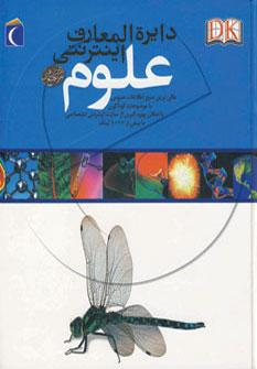 عکس دایره‌المعارف اینترنتی علوم