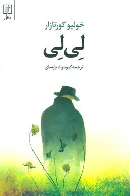 عکس لی لی