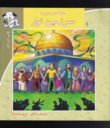 عکس سرزمین نور