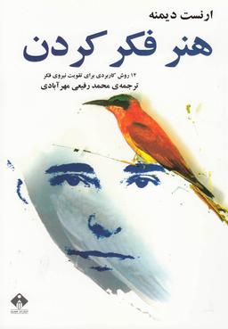 عکس هنر فکر کردن