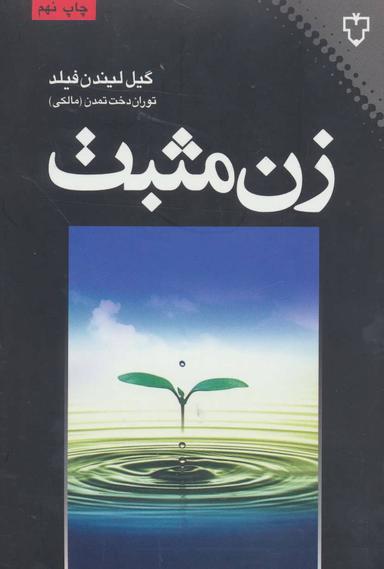 عکس زن مثبت