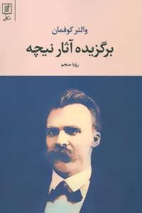 عکس برگزیده آثار نیچه