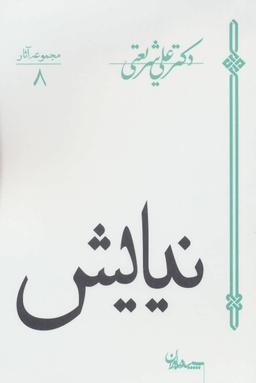 عکس نیایش