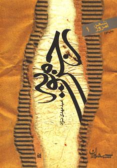 عکس رجزمویه