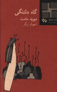 عکس گاه دلتنگی