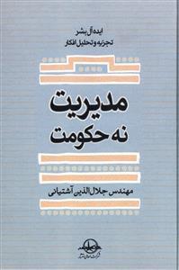 عکس مدیریت نه حکومت