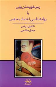 عکس رمز خویشتن یابی یا روانشناسی اعتماد به نفس