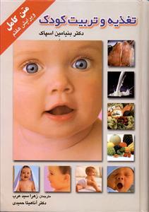 عکس تغذیه و تربیت کودک