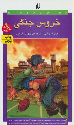 عکس خروس جنگی