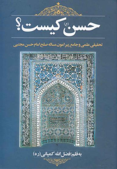 عکس حسن(ع) کیست؟