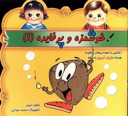عکس خوشمزه و پرفایده