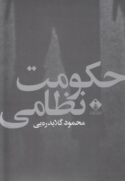 عکس حکومت نظامی