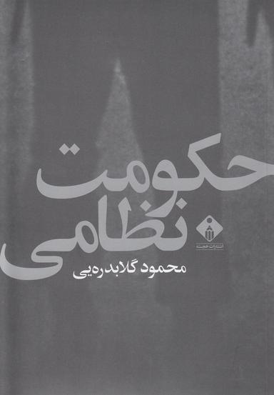 عکس حکومت نظامی