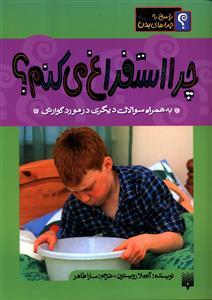 عکس چرا استفراغ می‌کنم؟ به همراه سوالات دیگری در مورد گوارش