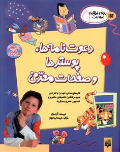 عکس دعوتنامه‌ها، پوسترها و صفحات معرفی
