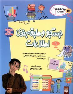 عکس جستجو و طبقه‌بندی اطلاعات