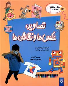 عکس تصاویر، عکس‌ها و نقاشی‌ها