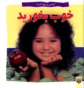 عکس خوب بخورید