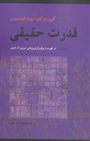 عکس قدرت حقیقی: هشیاری عاطفی