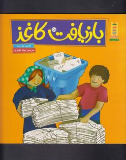 عکس بازیافت کاغذ