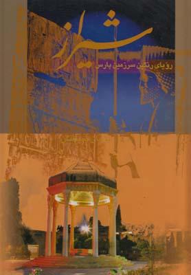 عکس شیراز: رویای رنگین سرزمین پارس
