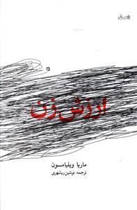 عکس ارزش زن = Woman's worth
