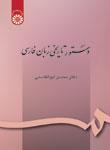 عکس دستور تاریخی زبان فارسی (با اصلاحات)